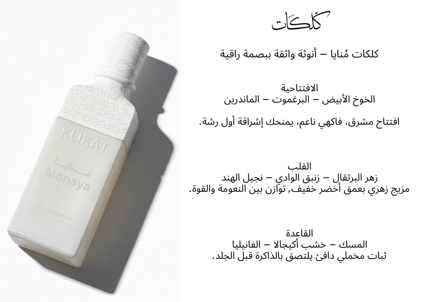 Klikat Monaya Eau de Parfum 200ml Alezz Oud